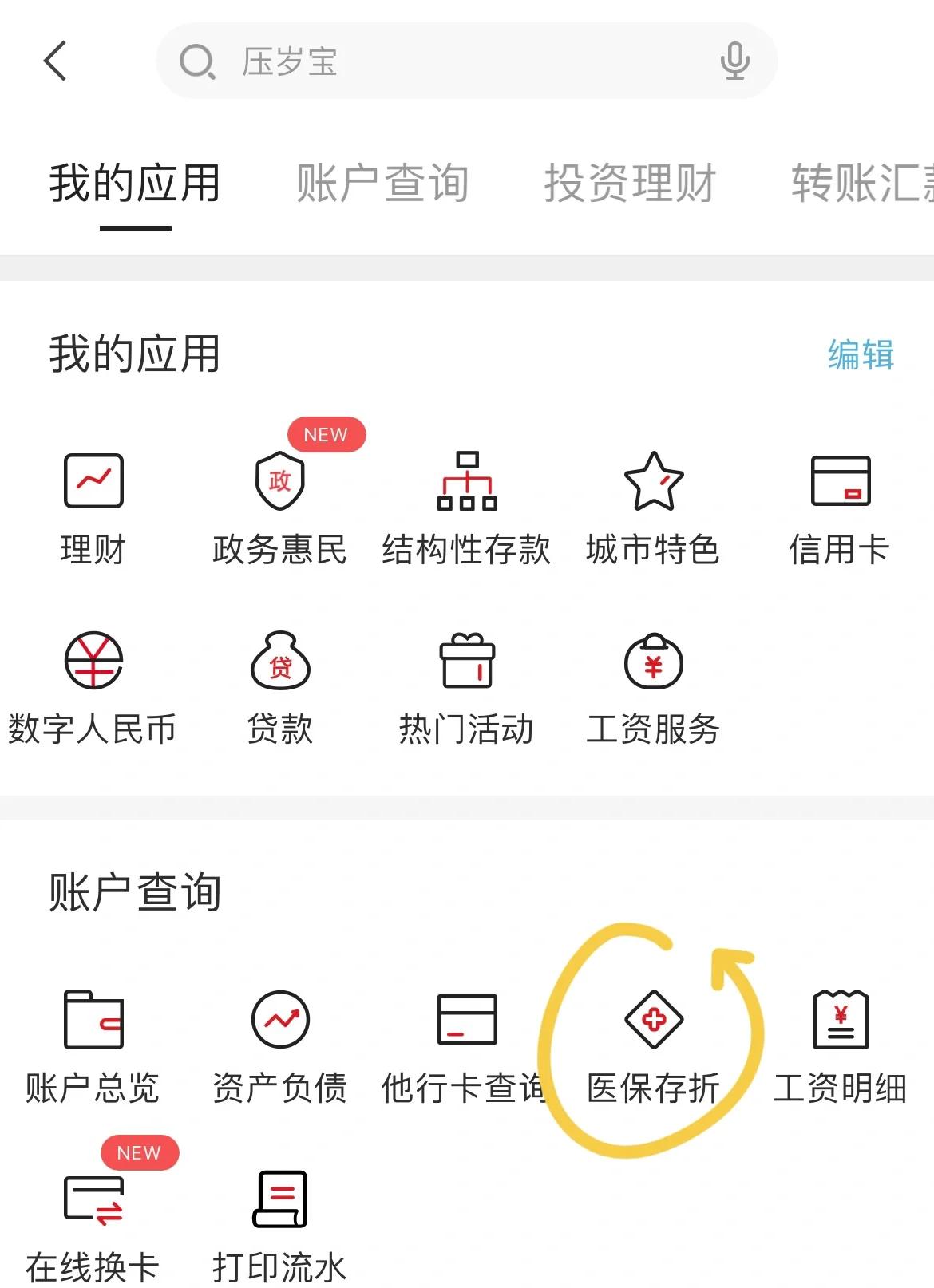 阿里最新医保卡网上提取现金方法方法分析(最方便真实的阿里医保在线提取方法)