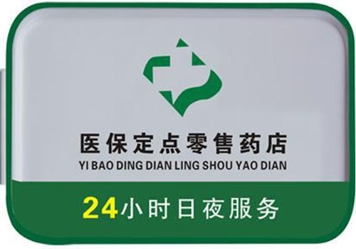 阿里上海24小时高价回收医保的简单介绍
