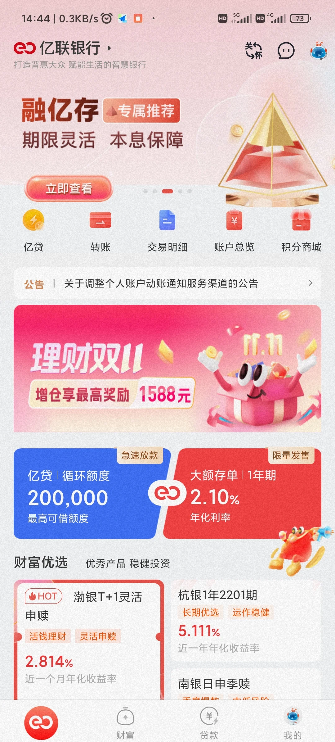 详细阅读:阿里最新亿联银行6%存款靠谱吗方法分析(最方便真实的阿里亿联银行的存款利息是多少方法) 阿里最新亿联银行6%存款靠谱吗方法分析(最方便真实的阿里亿联银行的存款利息是多少方法)