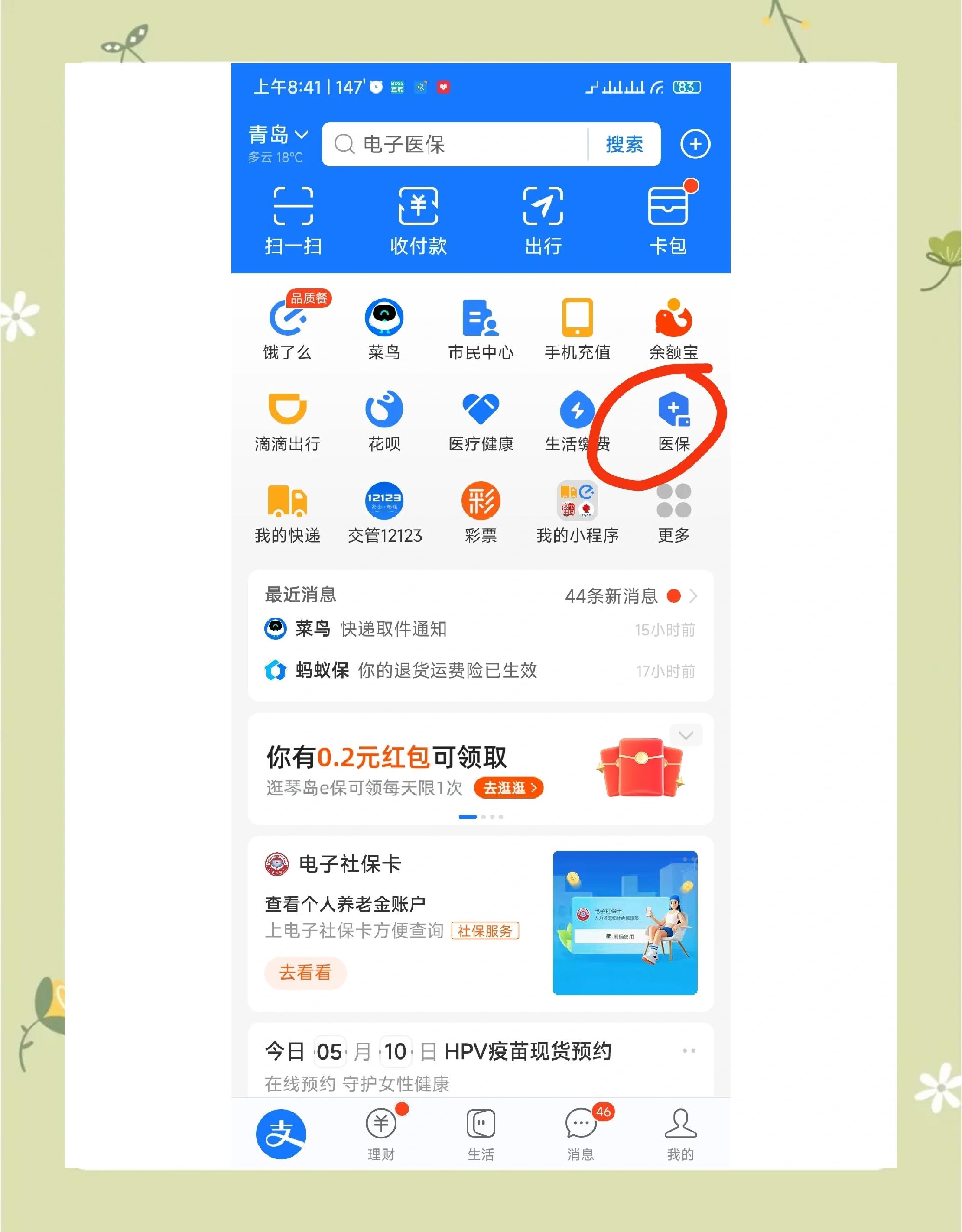 阿里最新怎么查医保每月到账明细方法分析(最方便真实的阿里医保每月划入个人账户明细怎么查方法)