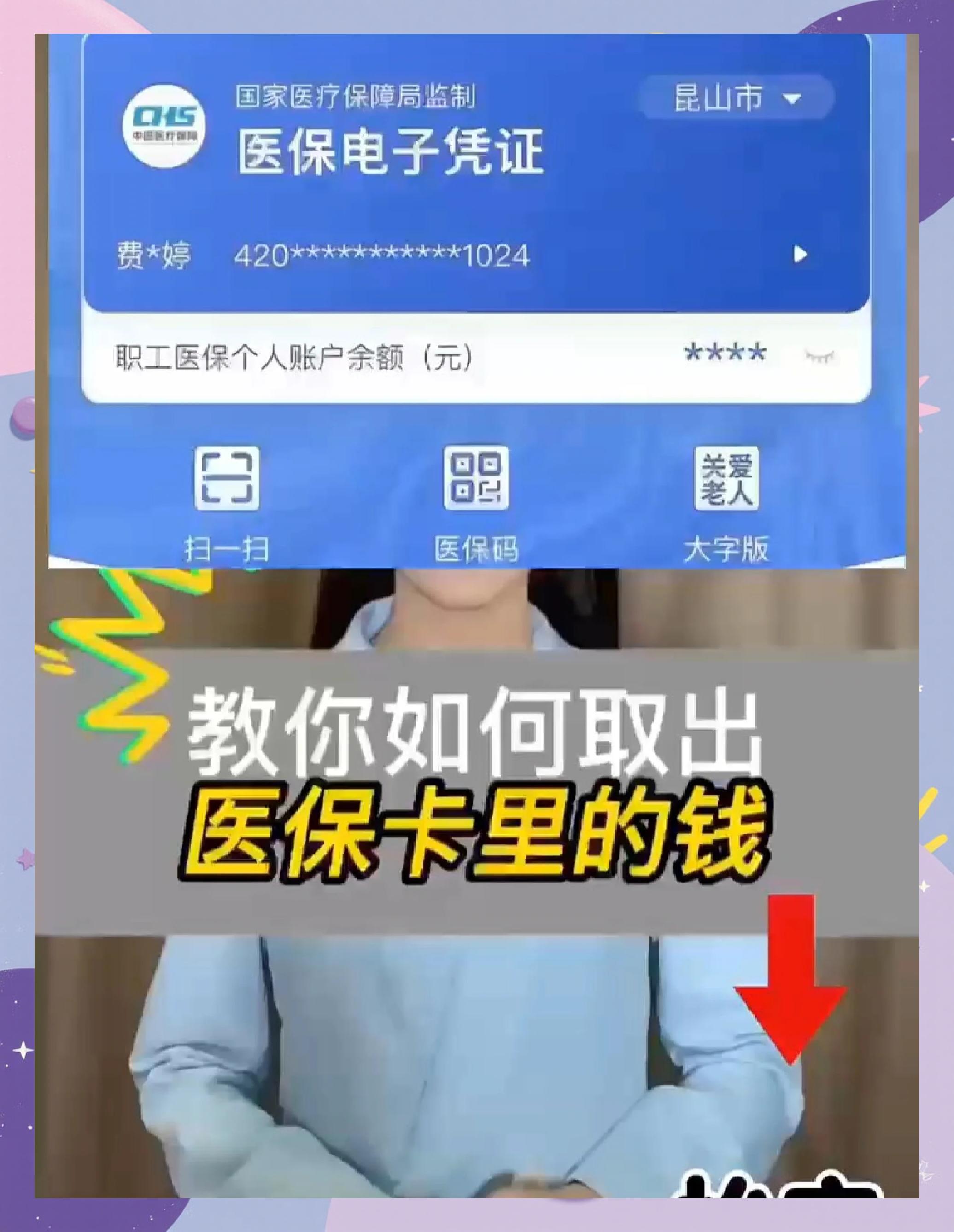 阿里最新医保卡里面的钱怎么取出来方法分析(最方便真实的阿里医保卡里的钱能取出来吗方法)
