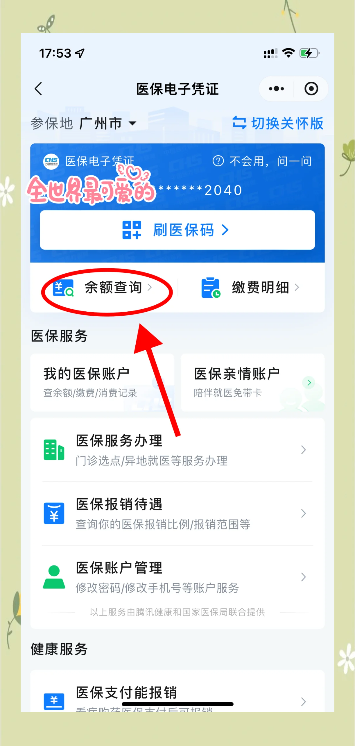阿里最新微信上为什么查不到医保卡余额了方法分析(最方便真实的阿里微信查不了医保卡余额了方法)