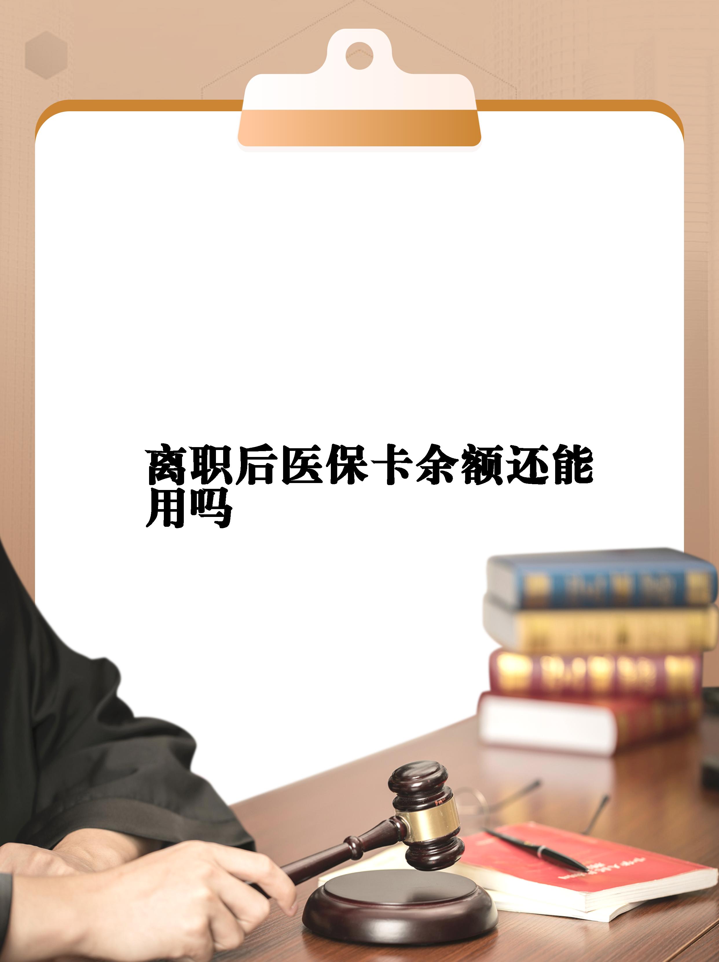 阿里最新医保卡余额回收联系方式方法分析(最方便真实的阿里医保卡余额回收联系方式怎么填方法)