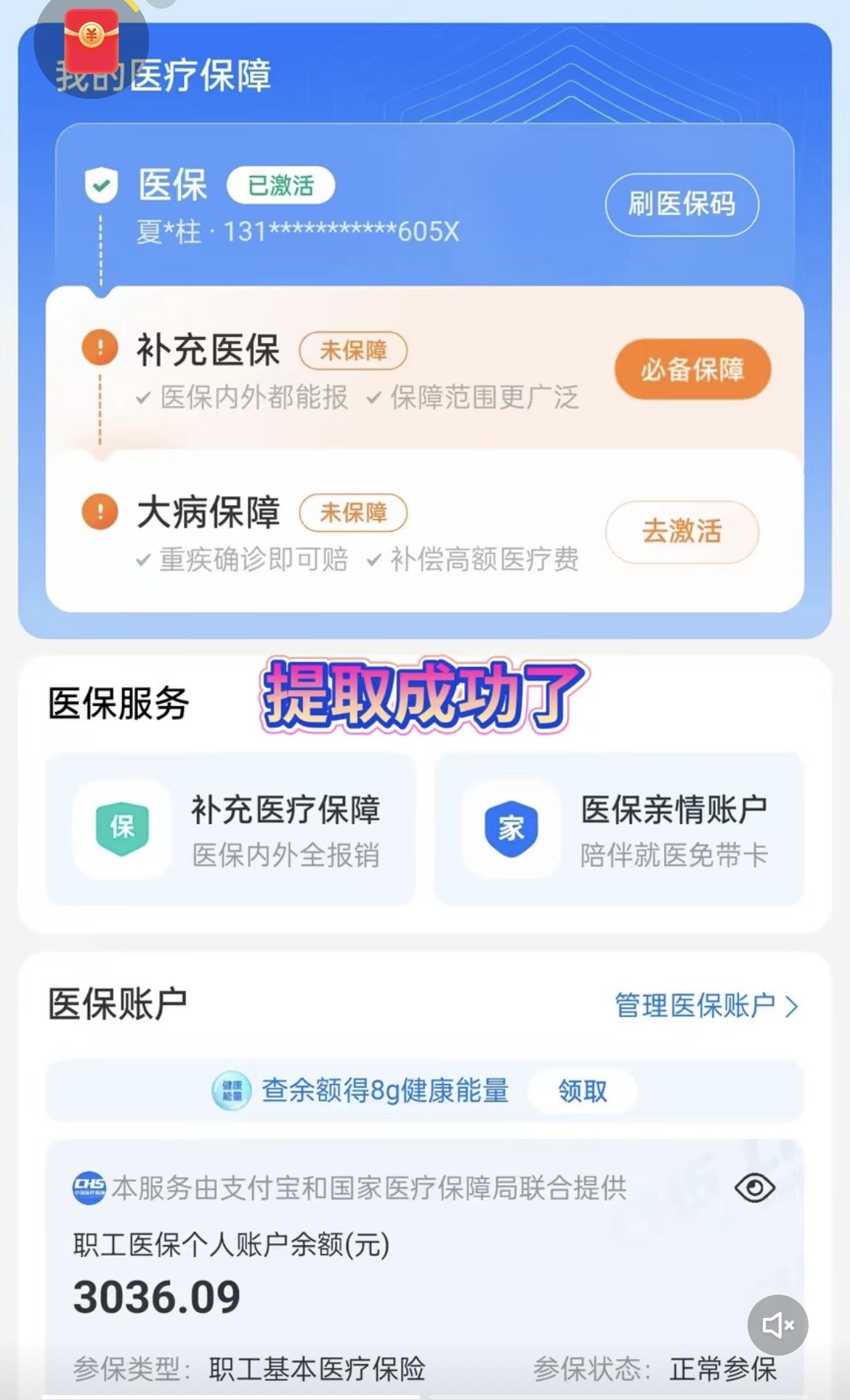 阿里最新医保卡套取现金操作反几个点方法分析(最方便真实的阿里医保卡套取现金对个人什么影响方法)