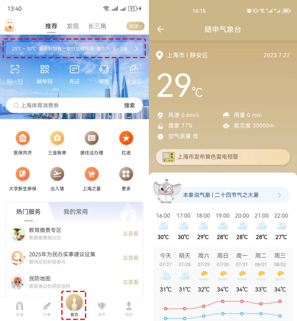 阿里最新上海24小时天气方法分析(最方便真实的阿里上海过往天气方法)