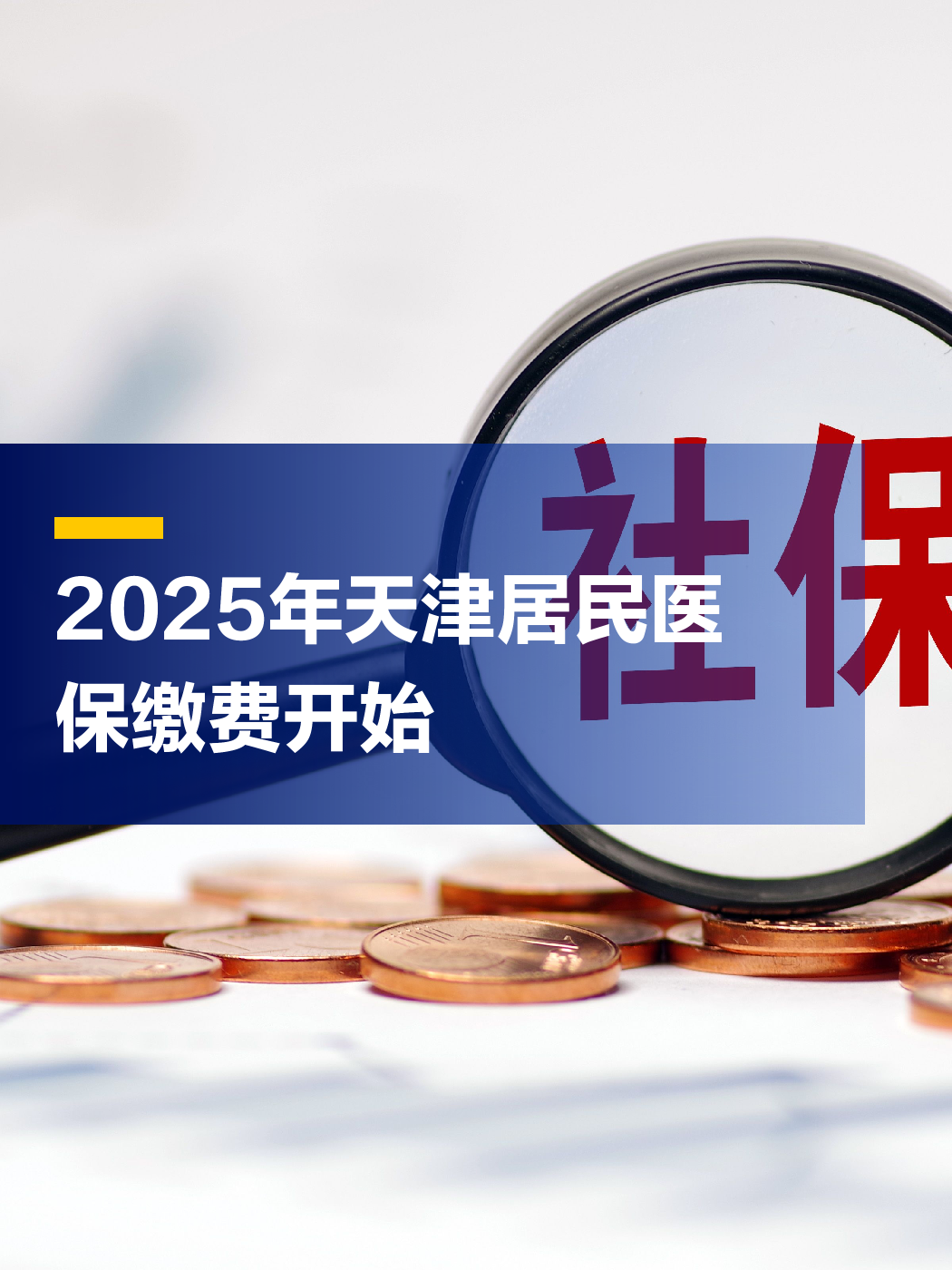 阿里最新2025年天津医保卡余额提现方法分析(最方便真实的阿里天津医保卡提现怎么提方法)
