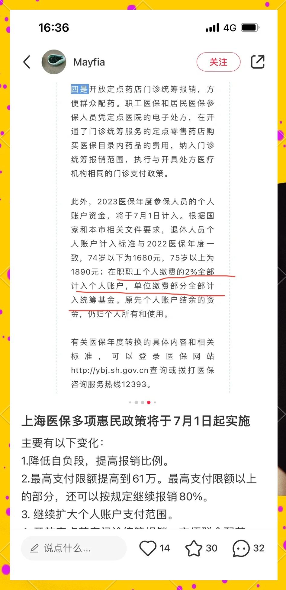 阿里最新上海医保卡一天最多刷多少钱方法分析(最方便真实的阿里上海医保一天可刷多少钱啊方法)