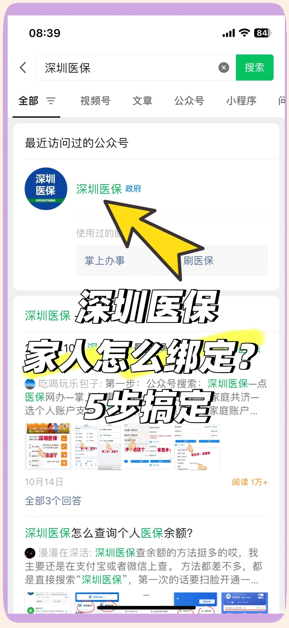 阿里最新深圳医保提取方法分析(最方便真实的阿里深圳医保提取代办方法)