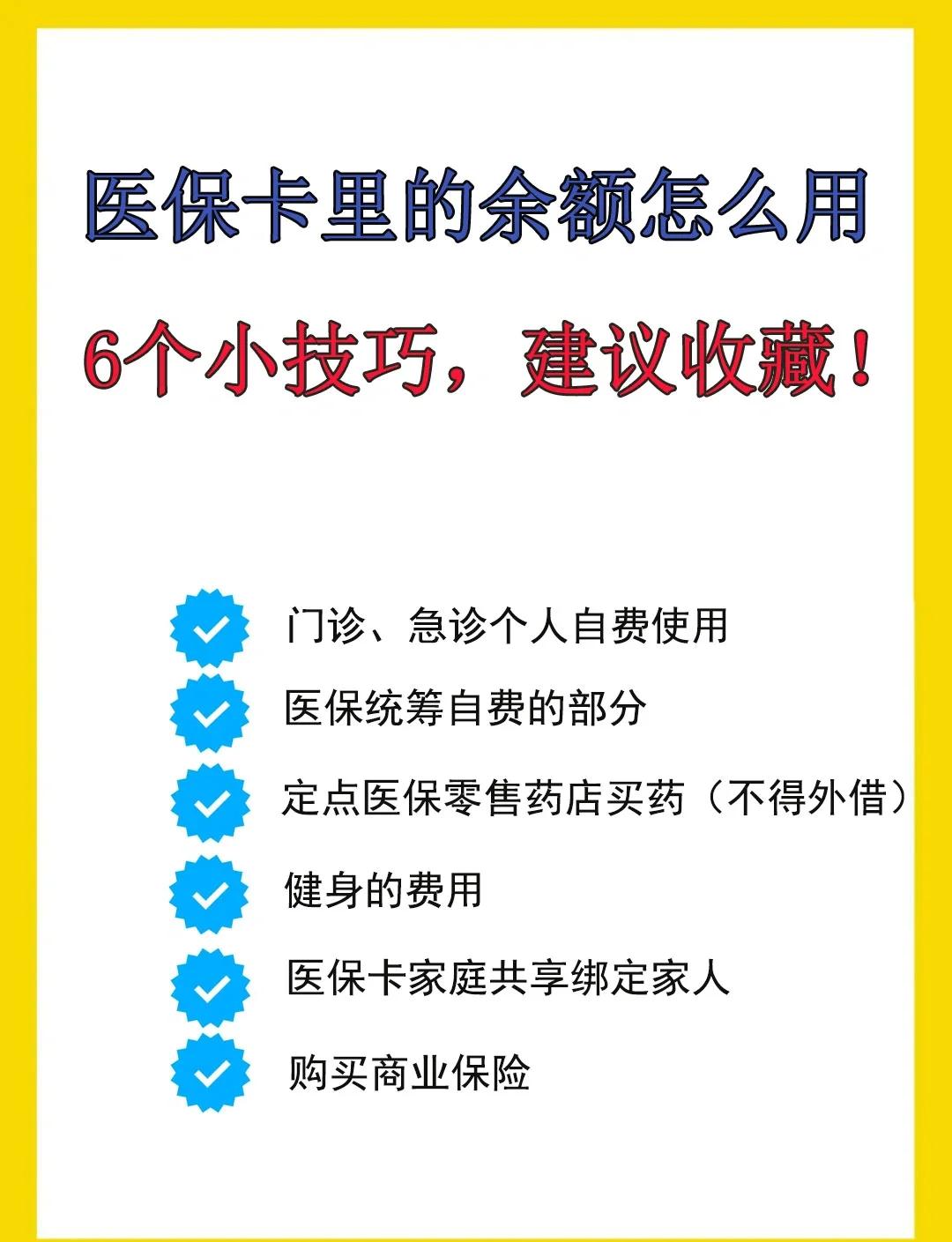 阿里最新急用钱套医保卡几个点方法分析(最方便真实的阿里套医保卡一般几个点方法)