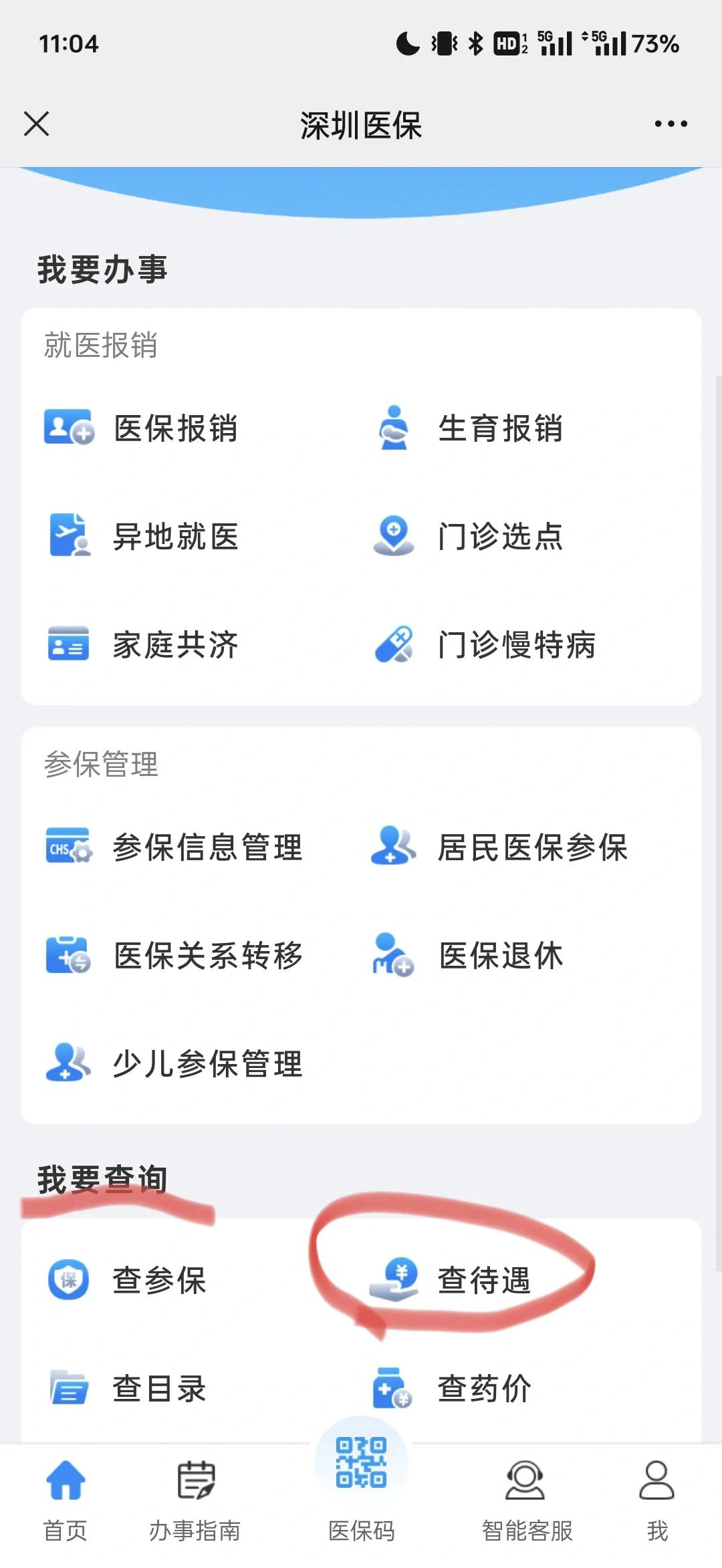 阿里最新深圳医保余额怎么提取方法分析(最方便真实的阿里深圳医保的钱怎么提取出来方法)