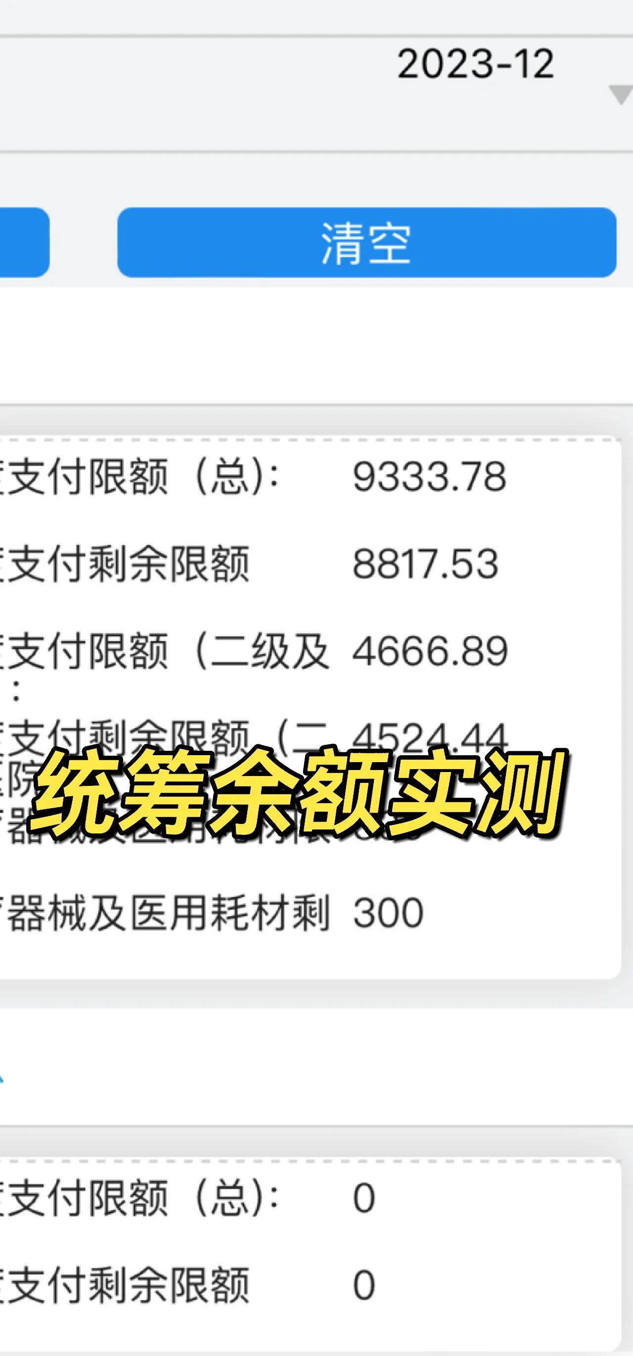 详细阅读:阿里最新医保卡里统筹的钱会过期吗方法分析(最方便真实的阿里医保统筹账户里的钱会用完吗方法) 阿里最新医保卡里统筹的钱会过期吗方法分析(最方便真实的阿里医保统筹账户里的钱会用完吗方法)