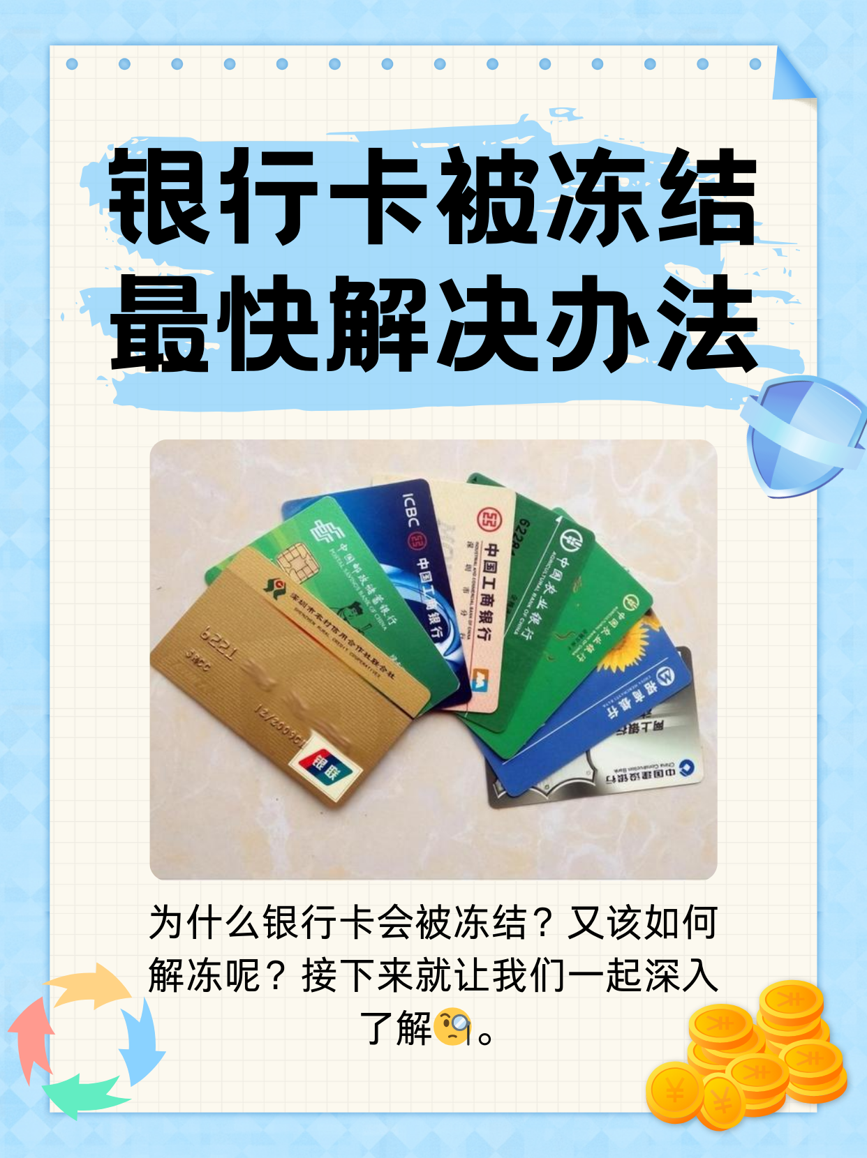 阿里最新法院冻结银行卡医保卡会被冻结吗方法分析(最方便真实的阿里法院冻结了医疗卡可以扣划吗方法)