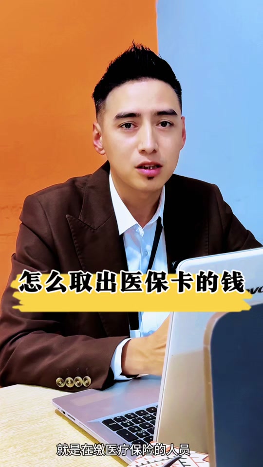 阿里最新医保提取中介方法分析(最方便真实的阿里24小时医保提取中介方法)