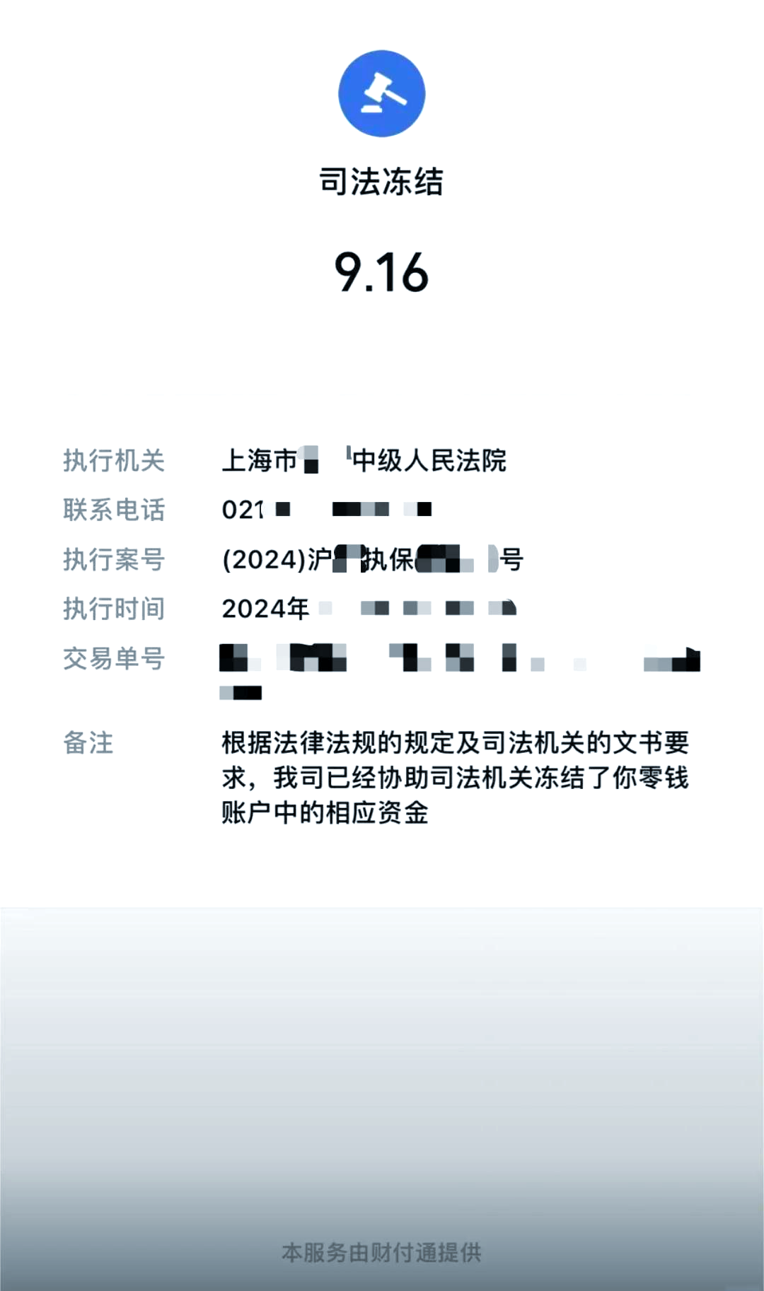 阿里最新国家不允许冻结微信零钱了吗方法分析(最方便真实的阿里司法冻结多久上门抓人方法)