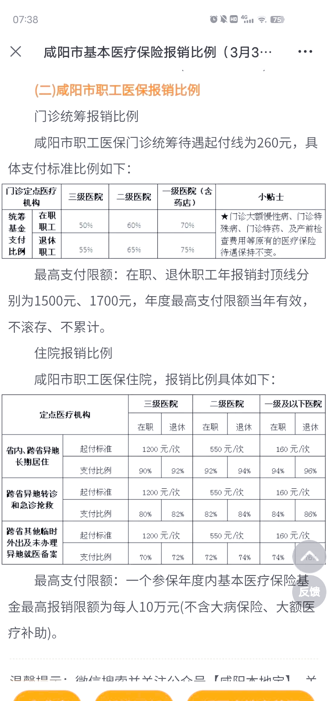 阿里最新医院报销80%计算公式方法分析(最方便真实的阿里医院报销几成怎么计算方法)