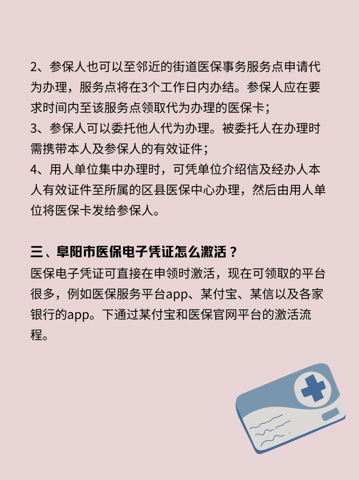 阿里最新医保卡在线激活方法分析(最方便真实的阿里医保卡激活网址方法)