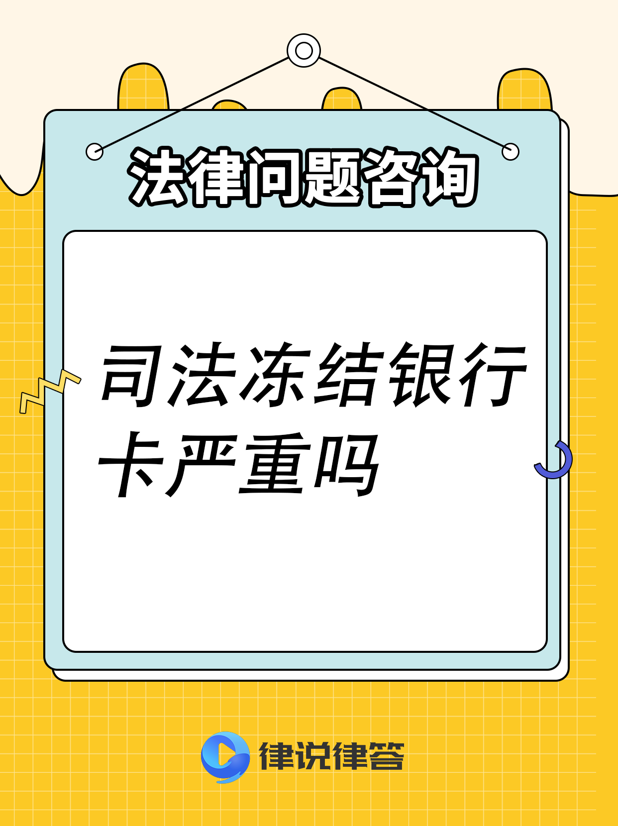 详细阅读:阿里最新法院会把职工医保卡冻结吗方法分析(最方便真实的阿里法院把我的医保卡冻结了我可以起诉他吗方法) 阿里最新法院会把职工医保卡冻结吗方法分析(最方便真实的阿里法院把我的医保卡冻结了我可以起诉他吗方法)