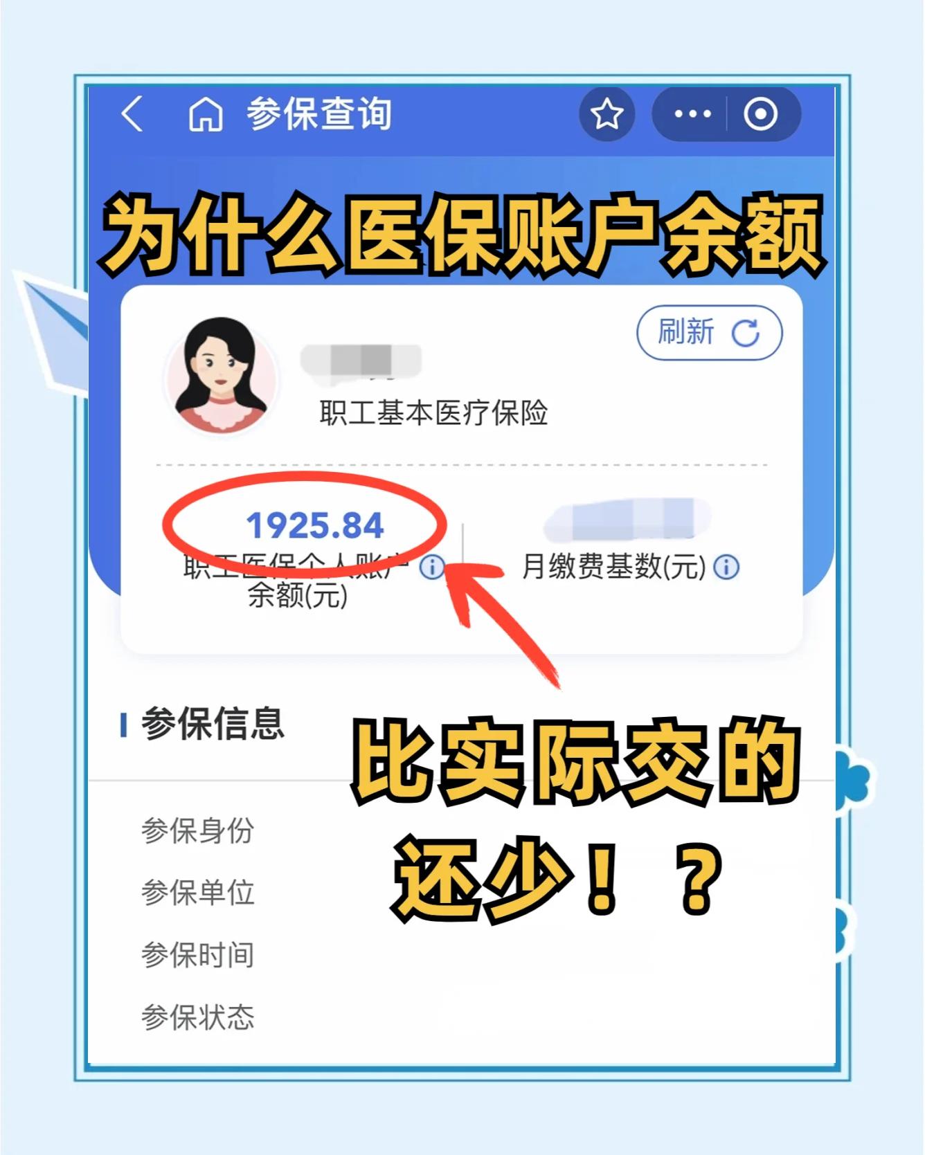 阿里最新医保卡余额回收联系方式方法分析(最方便真实的阿里医保卡余额出售方法)